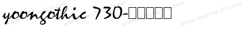 yoongothic 730字体转换